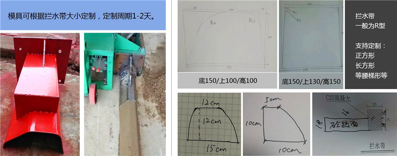 攔水帶滑模機隨意更換模具