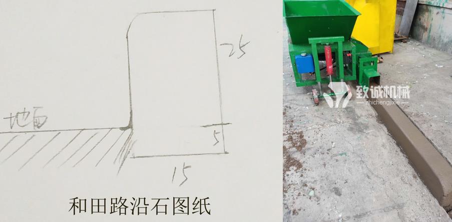 合田路沿石機圖紙和試機現(xiàn)場